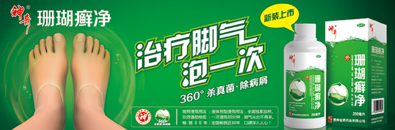 bevictor伟德药业“珊瑚癣净”荣登榜首.jpg